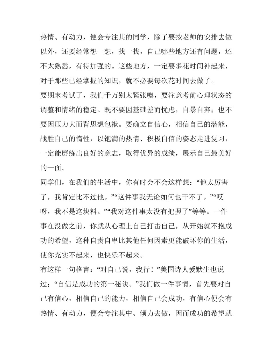 迎接期末考试国旗下讲话稿(八篇)_第3页