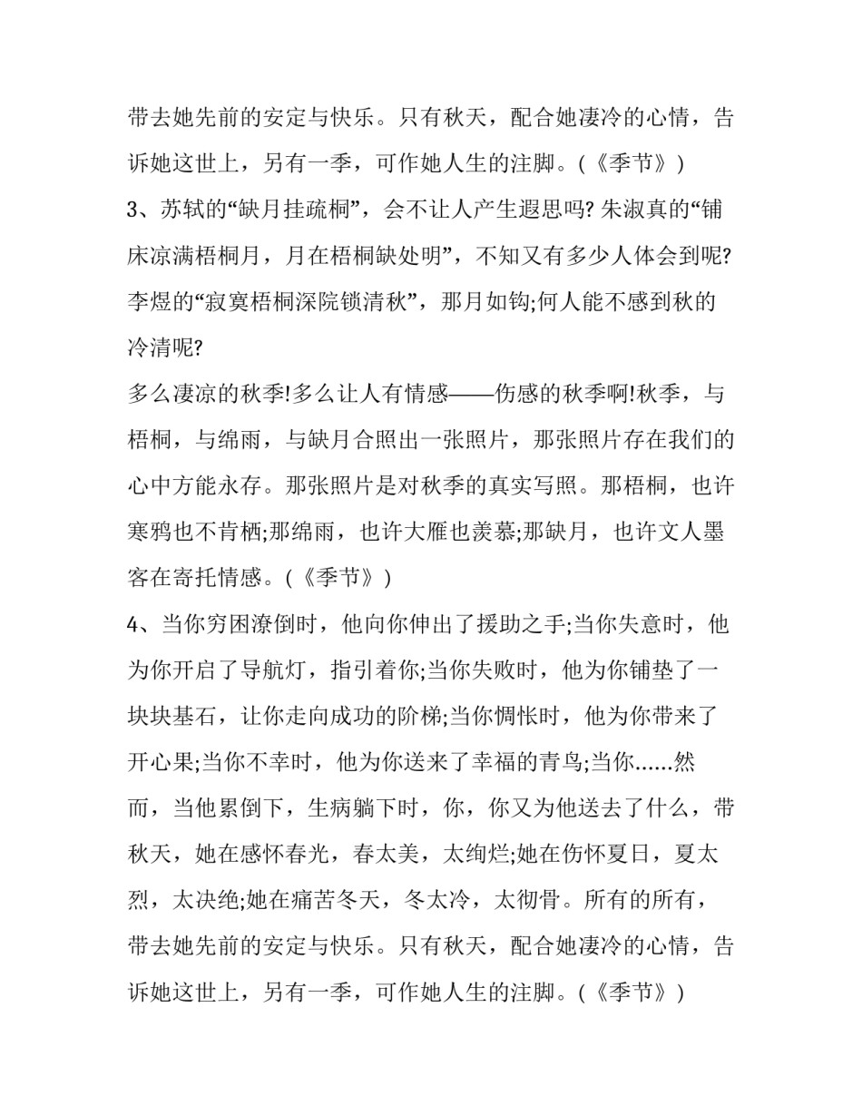 演讲开场白大全_第2页