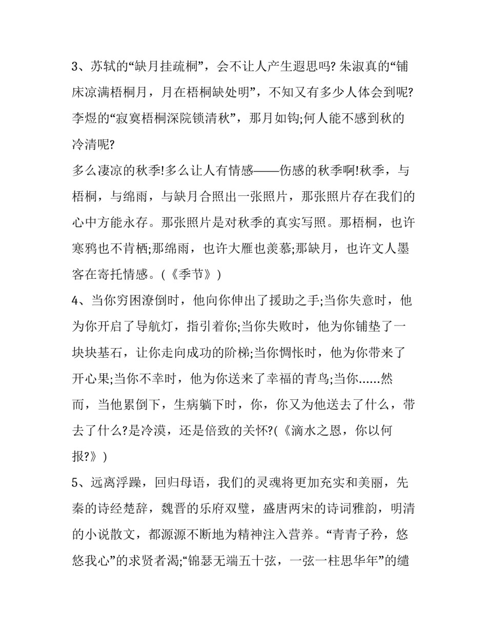 演讲开场白大全_第3页