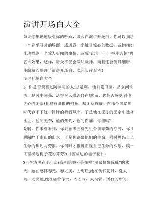 演讲开场白大全