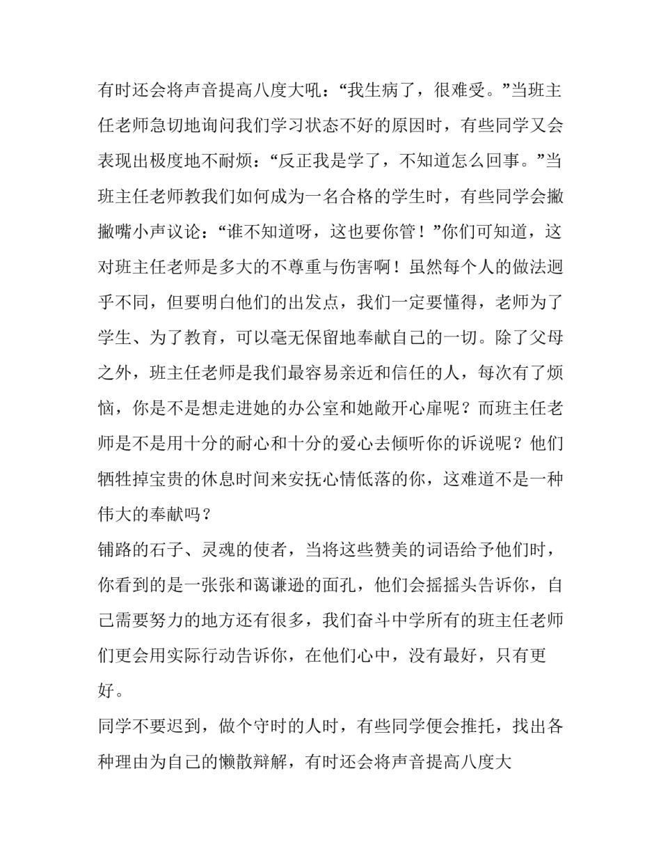 我心中的班主任演讲稿范文_第2页
