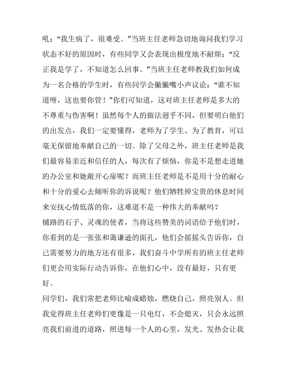 我心中的班主任演讲稿范文_第3页