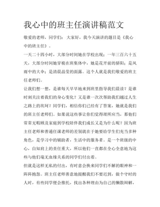 我心中的班主任演讲稿范文