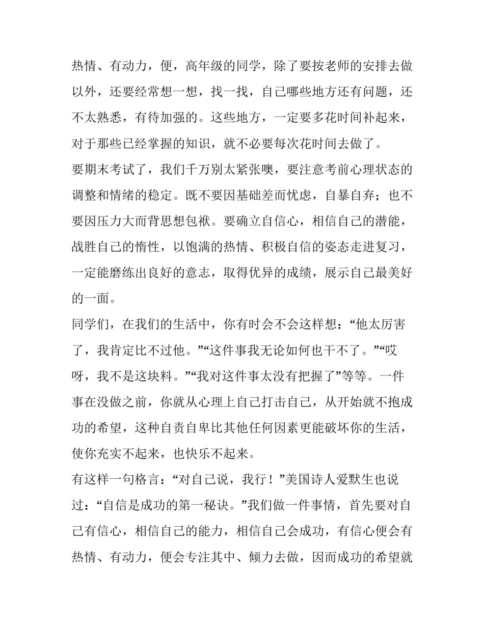 最新迎接期末考试国旗下讲话稿子免费(8篇)_第3页