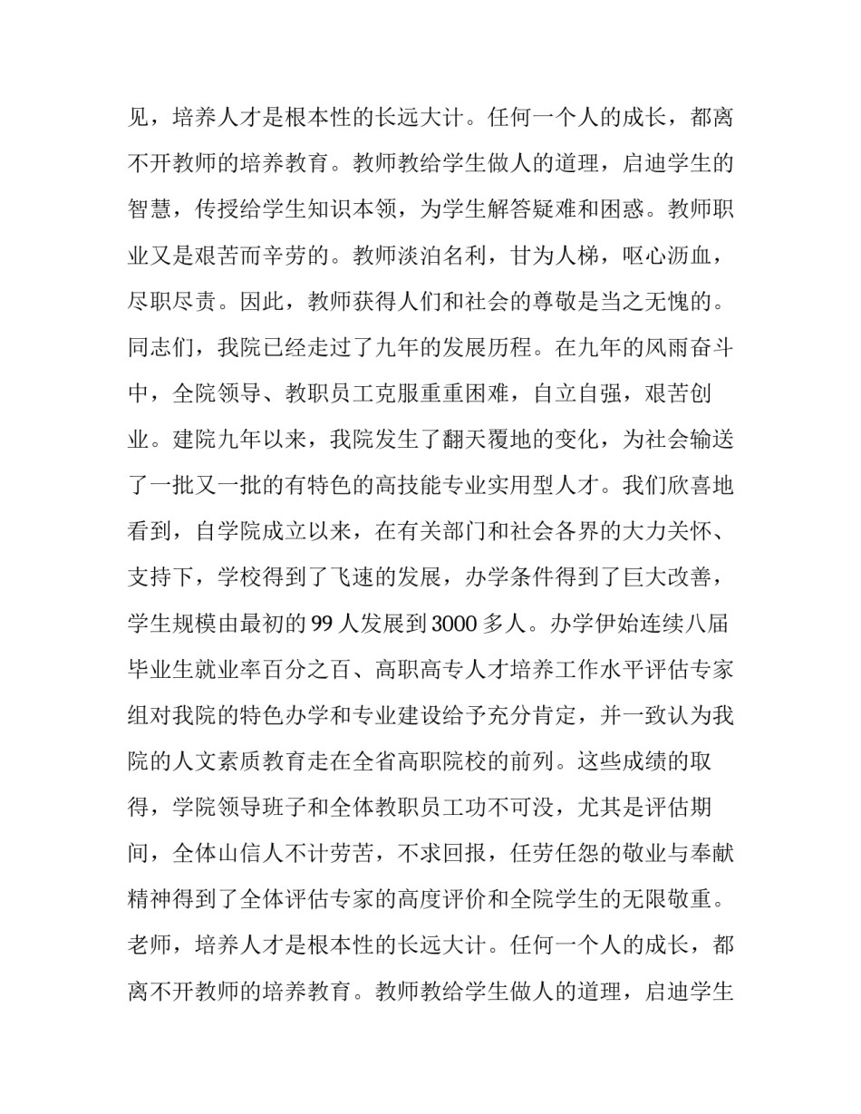 校长教师节讲话稿博客(8篇)_第2页