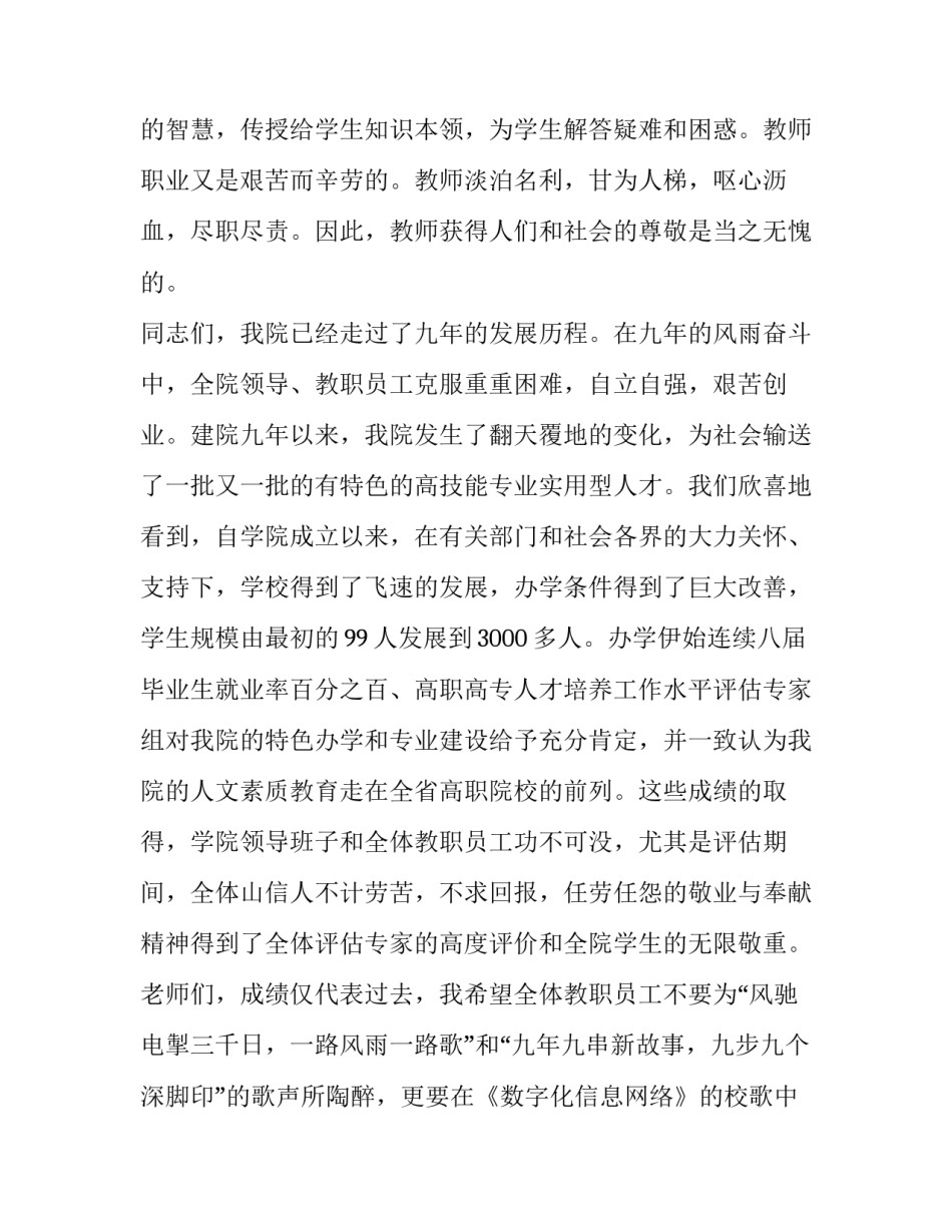 校长教师节讲话稿博客(8篇)_第3页