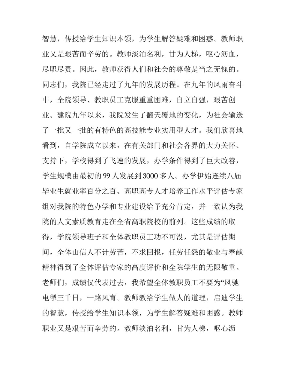 小学校长教师节讲话稿(八篇)_第2页