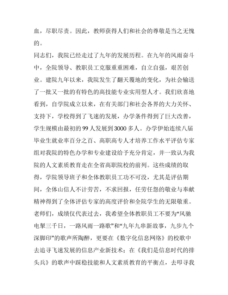 小学校长教师节讲话稿(八篇)_第3页