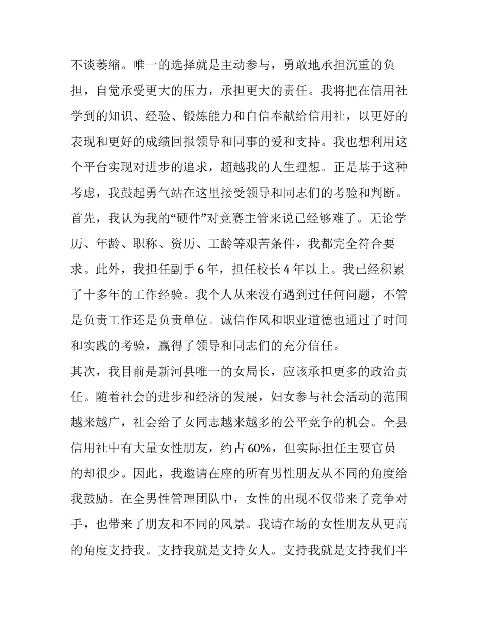 2023年信用社主任竞聘演讲稿题目 信用社主任竞聘演讲报告(十四篇)_第2页