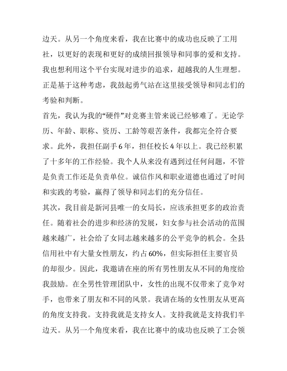 2023年信用社主任竞聘演讲稿题目 信用社主任竞聘演讲报告(十四篇)_第3页