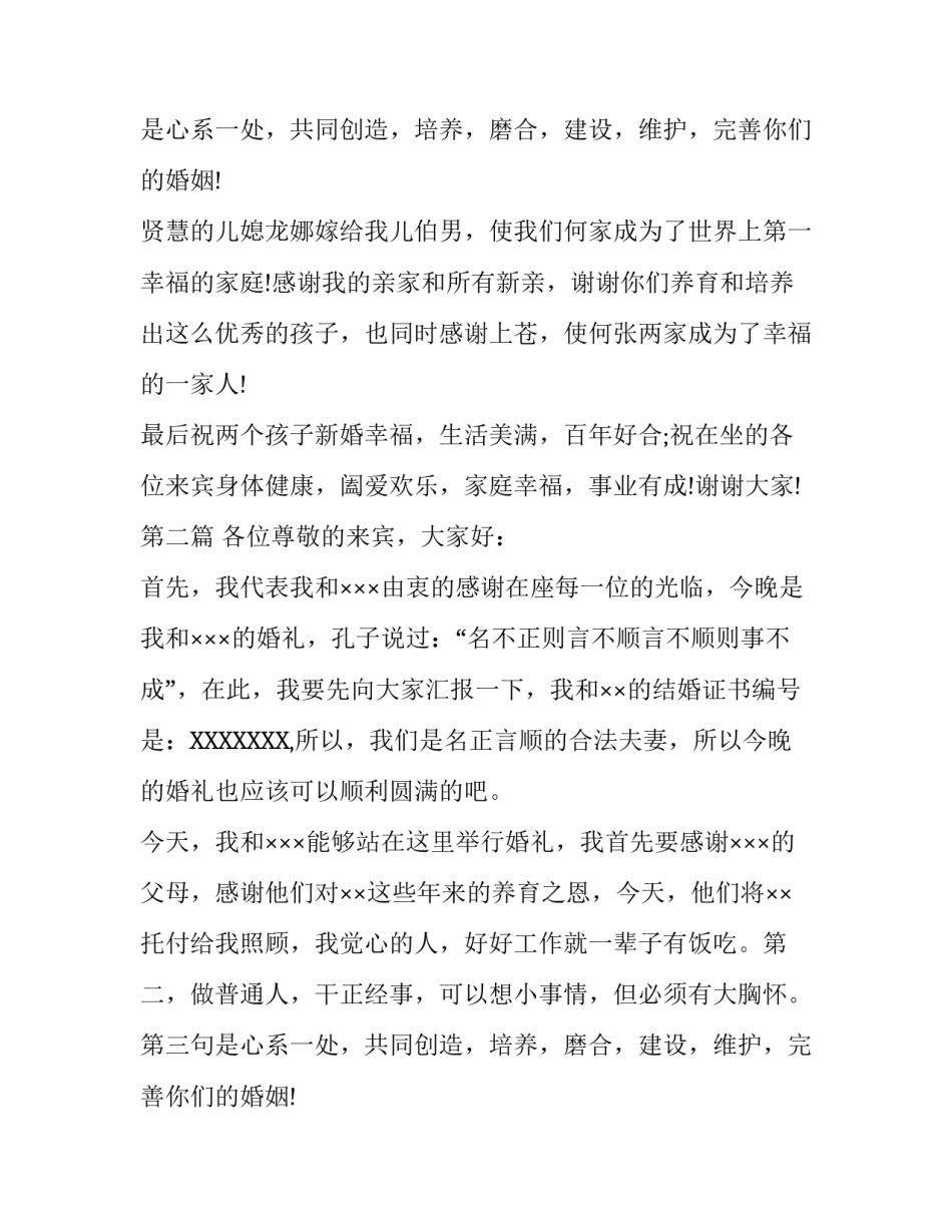 主持人婚宴答谢词范文_第2页