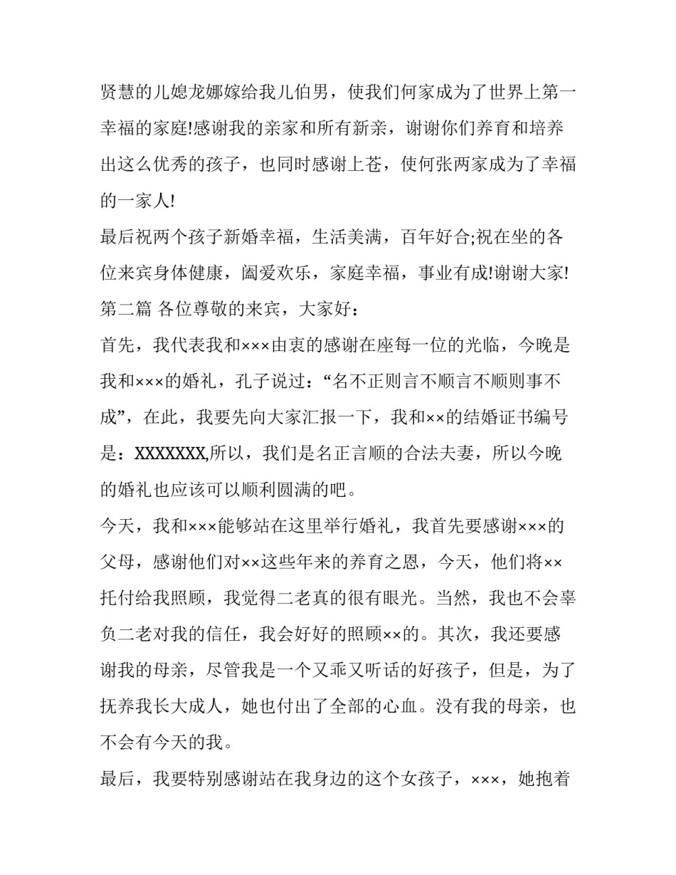 主持人婚宴答谢词范文_第3页