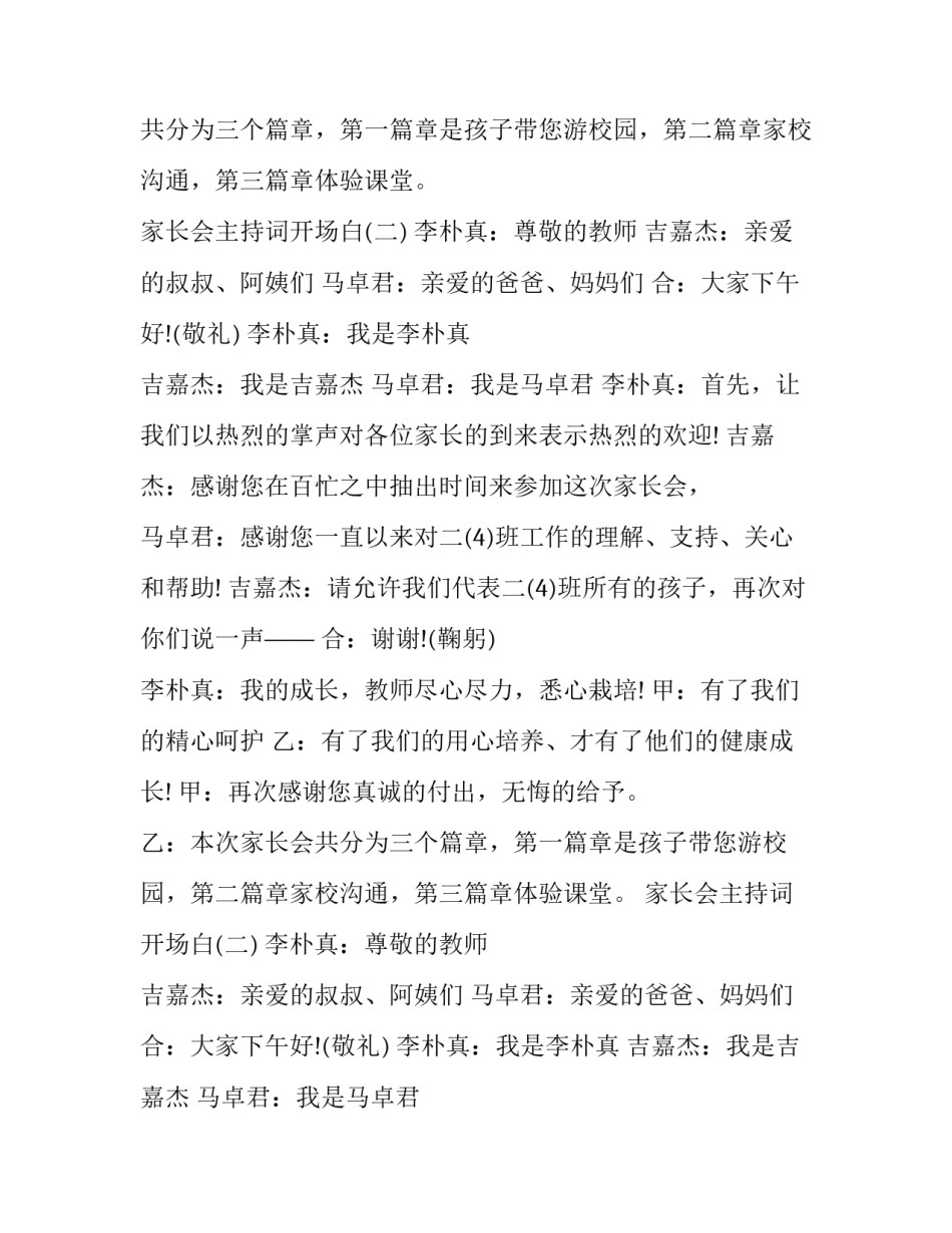 家长会主持词开场白推荐_第2页
