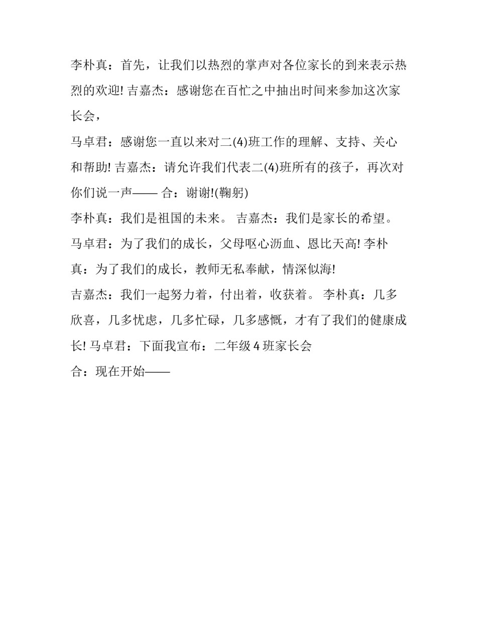 家长会主持词开场白推荐_第3页