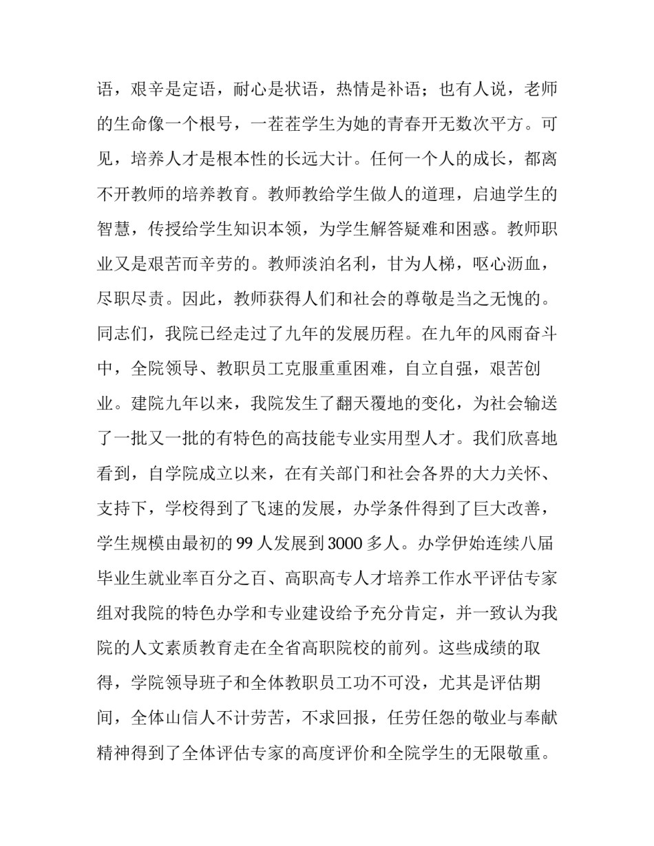 2023年中学校长教师节讲话稿(八篇)_第2页