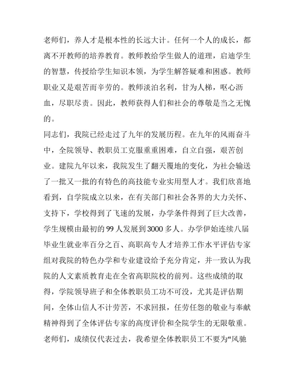 2023年中学校长教师节讲话稿(八篇)_第3页