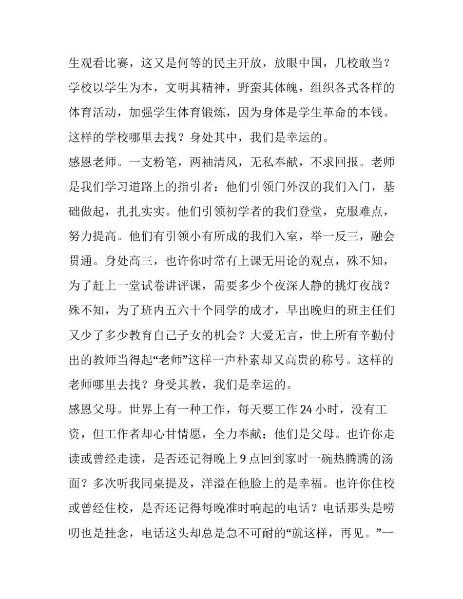 高中毕业典礼学生代表个人发言稿_第2页