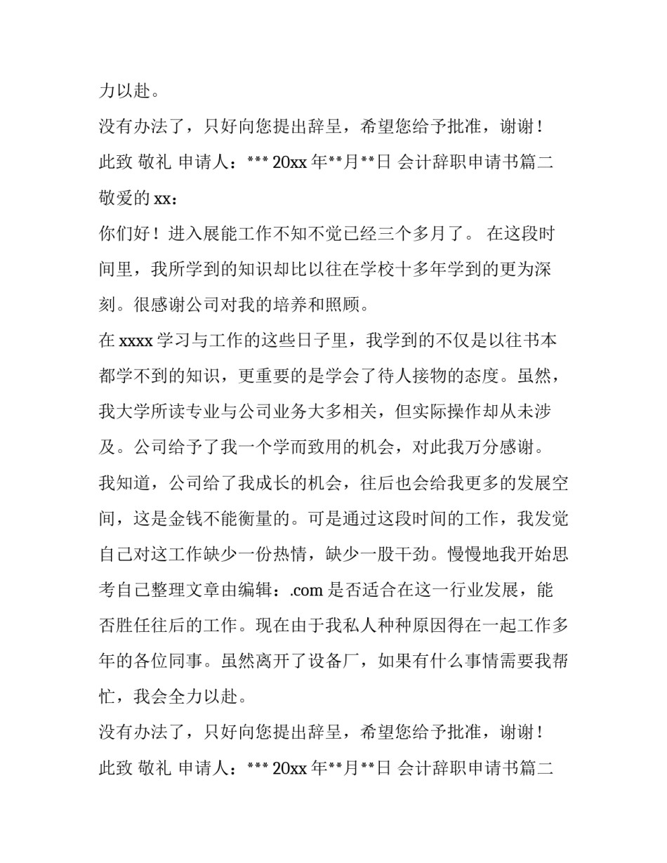 最新会计辞职申请书(12篇)_第2页
