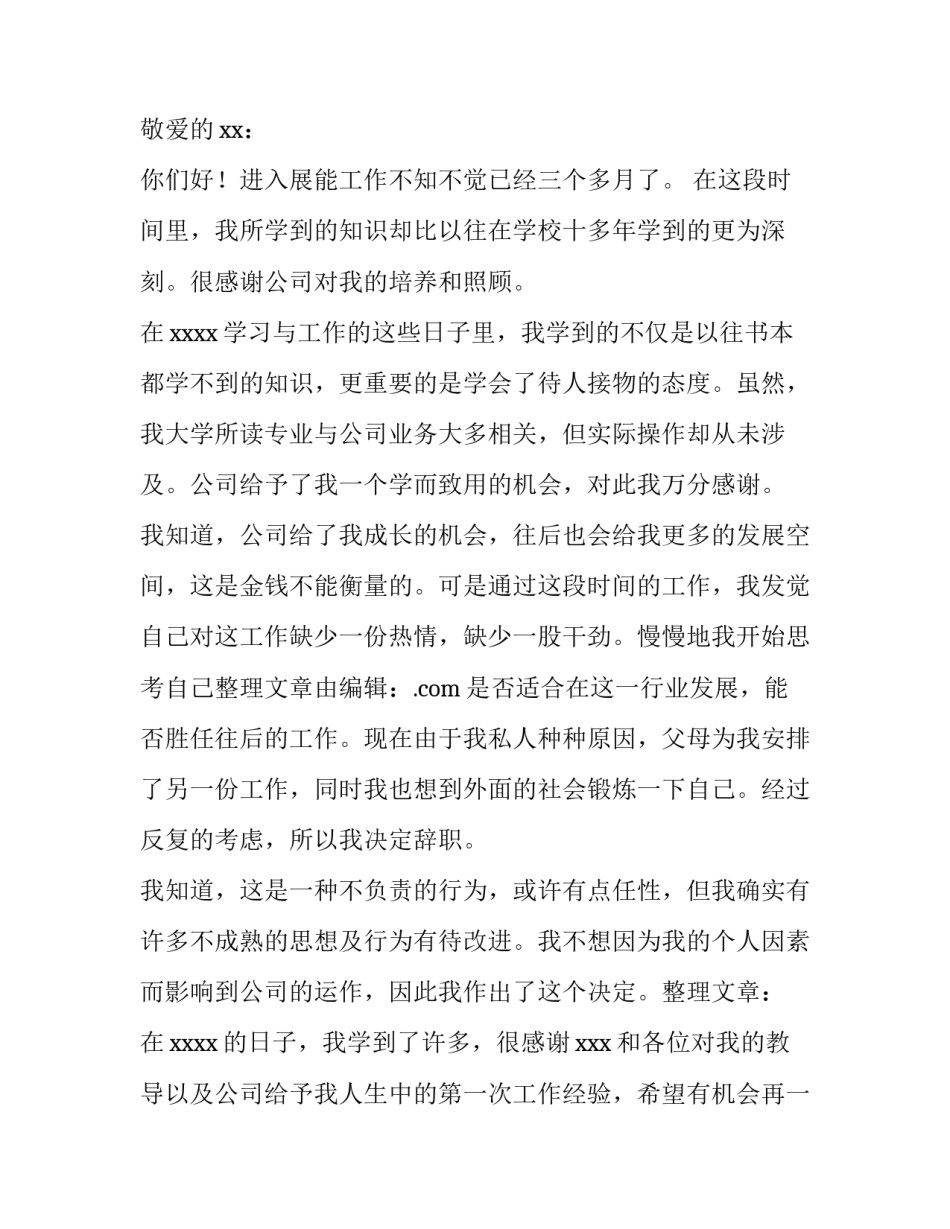 最新会计辞职申请书(12篇)_第3页