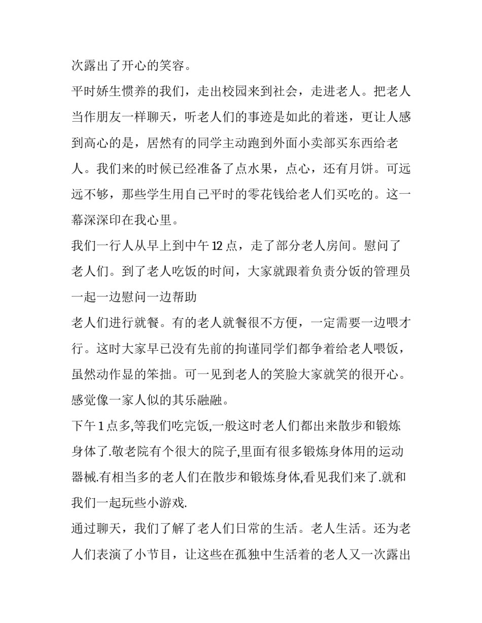 初中的社会实践报告范本_第2页