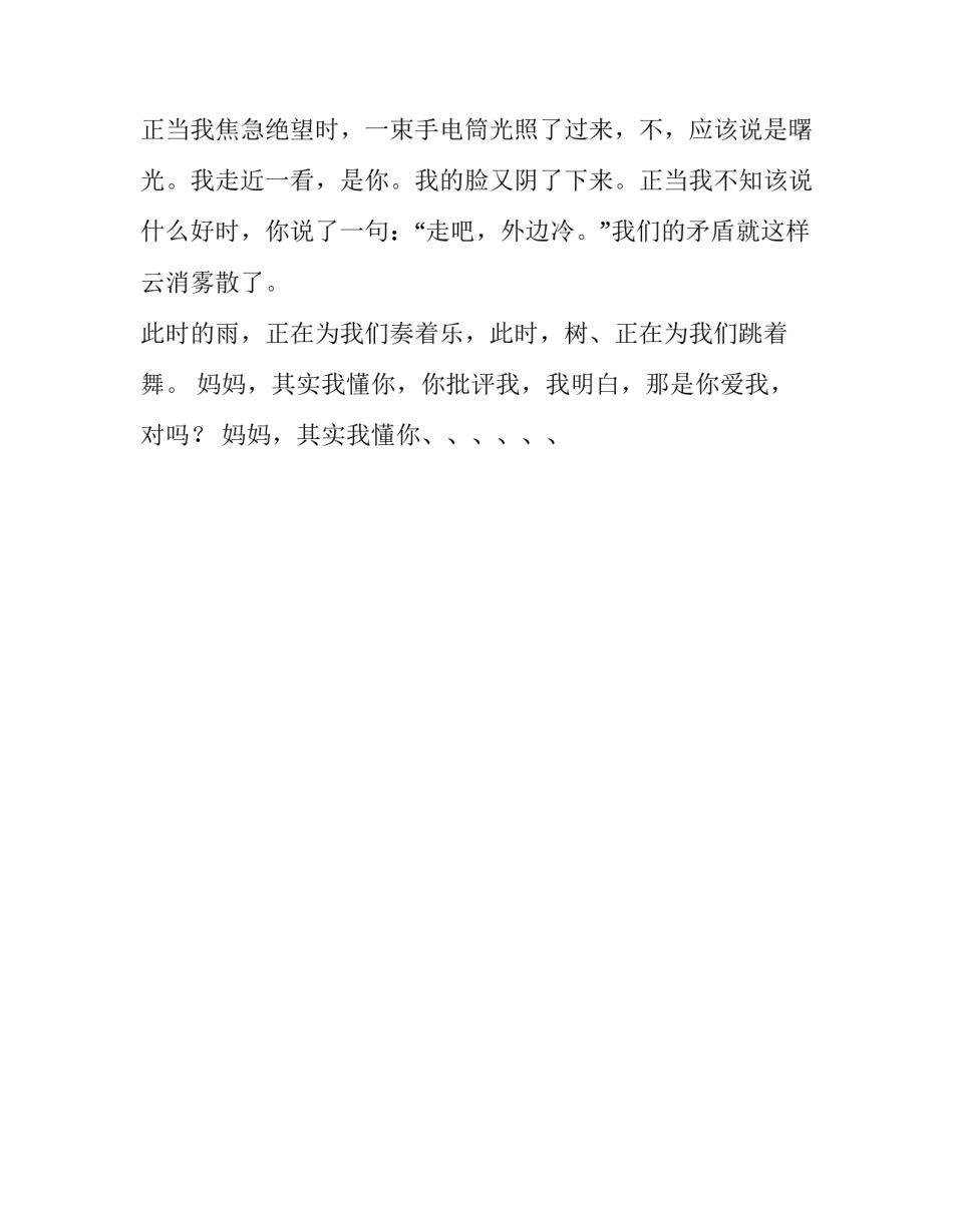 妈妈其实我懂你_初二作文_第2页