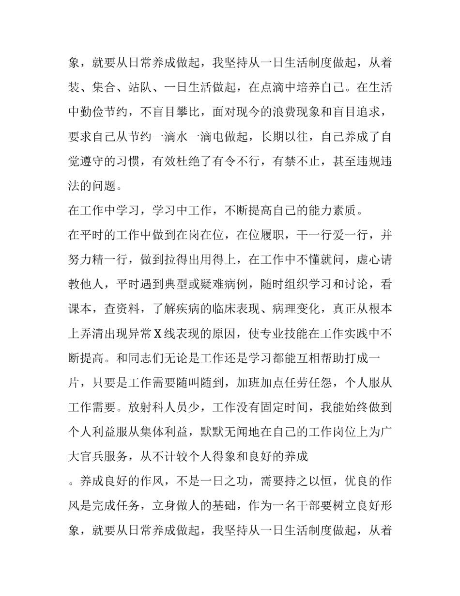 医院放射科个人述职报告范文_第2页