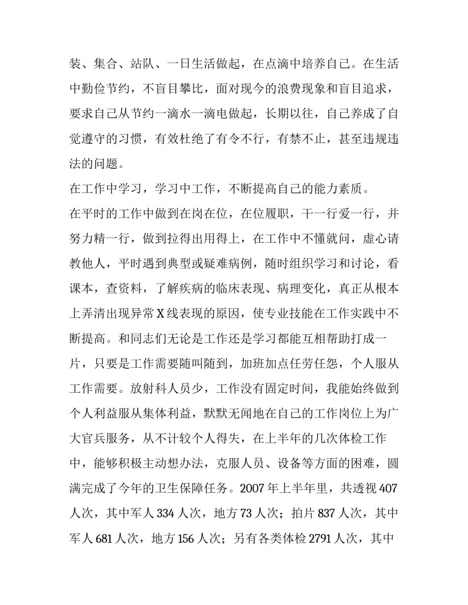 医院放射科个人述职报告范文_第3页