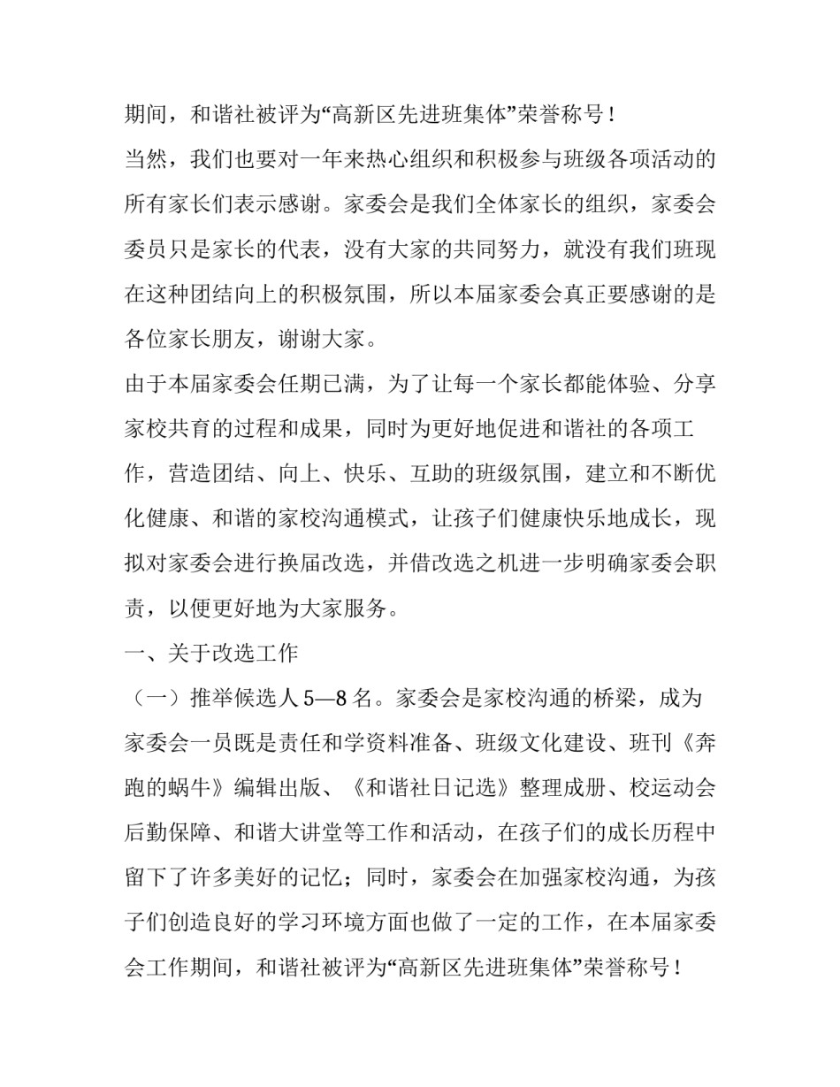 家委会开会通知_第2页