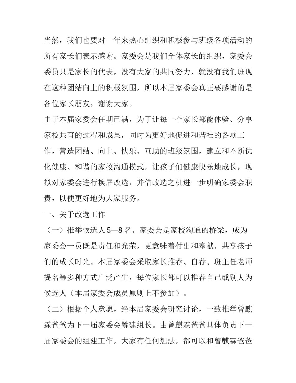 家委会开会通知_第3页