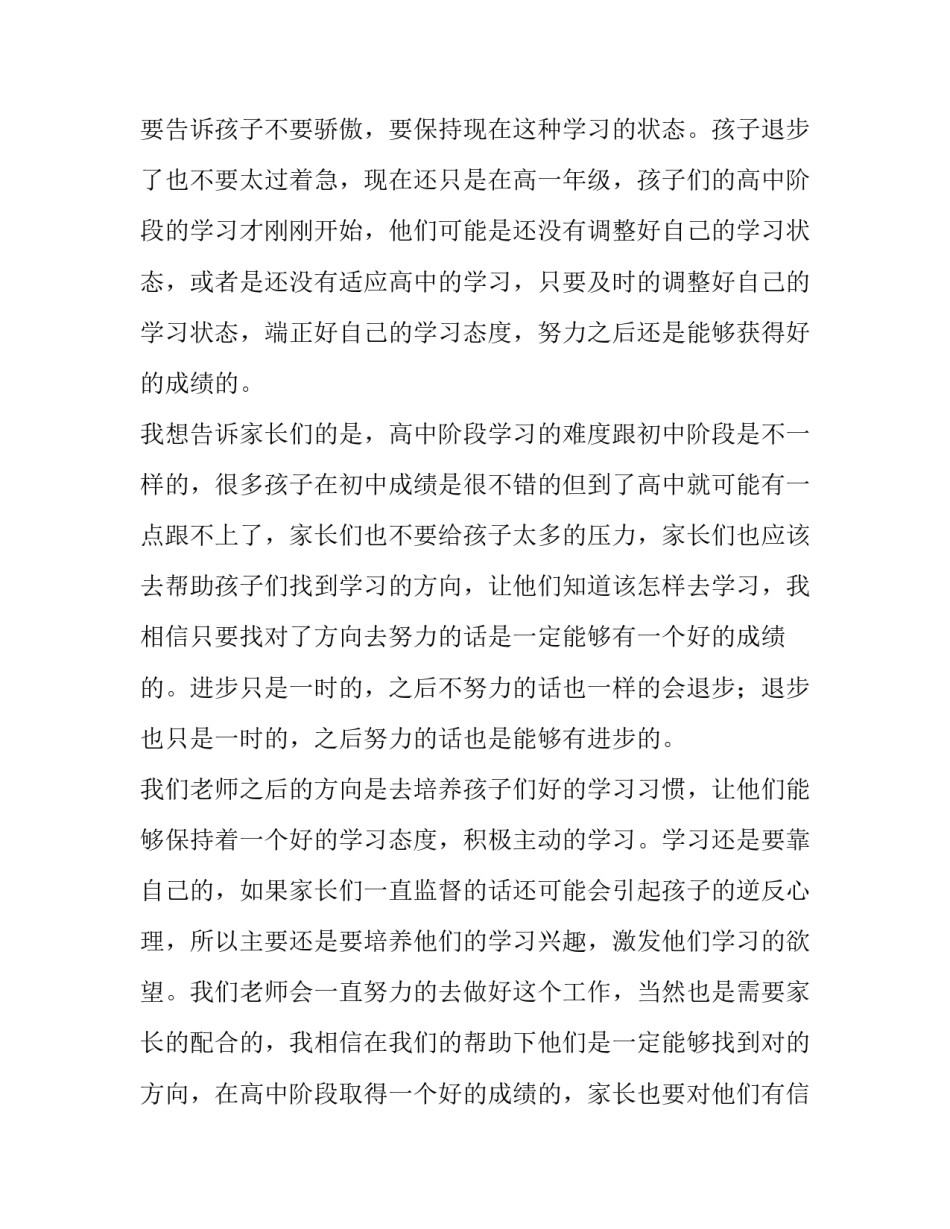 最新家长会老师试卷分析发言稿(五篇)_第2页