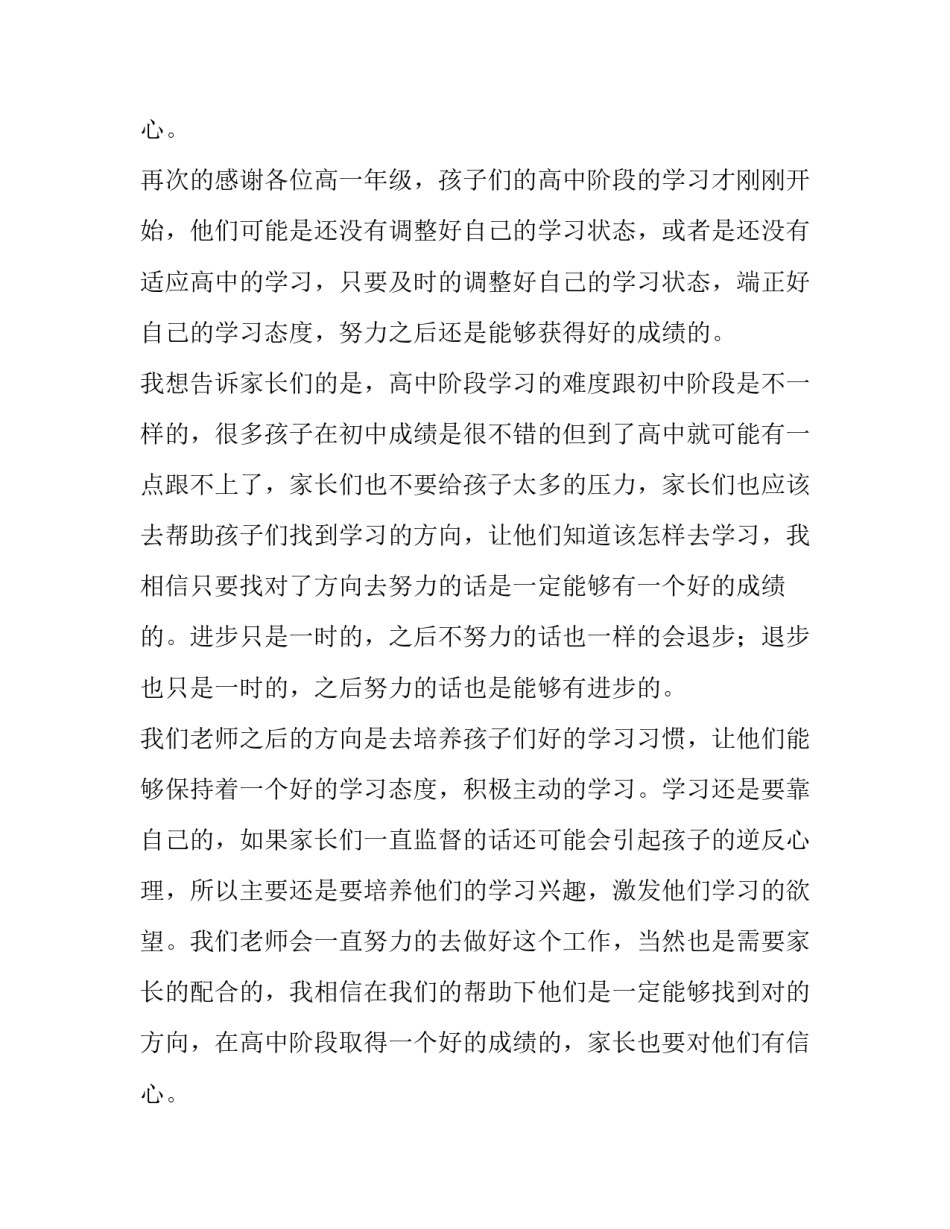 最新家长会老师试卷分析发言稿(五篇)_第3页