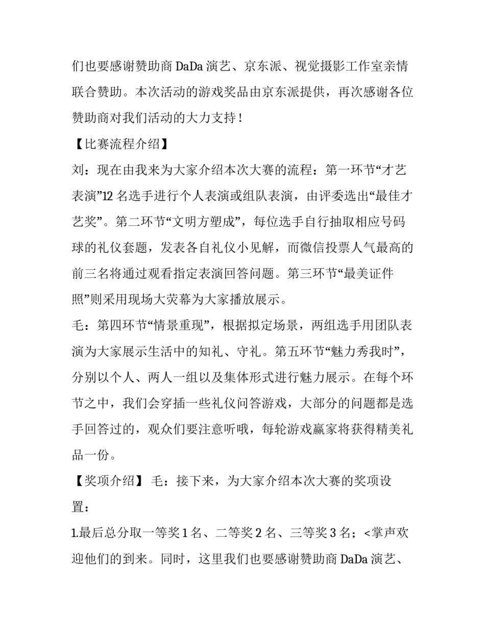 学校第三届礼仪风采大赛总决赛主持词_第2页