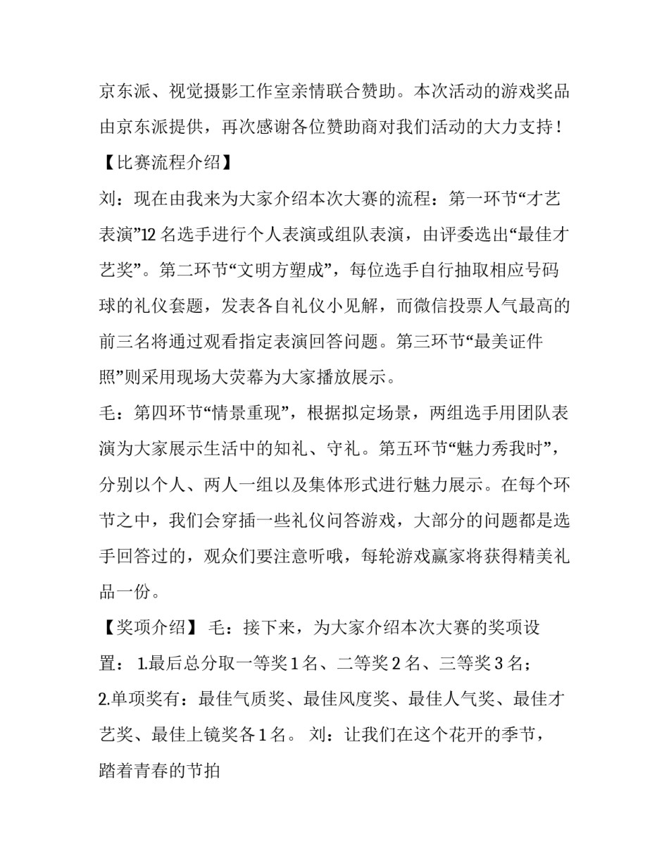 学校第三届礼仪风采大赛总决赛主持词_第3页