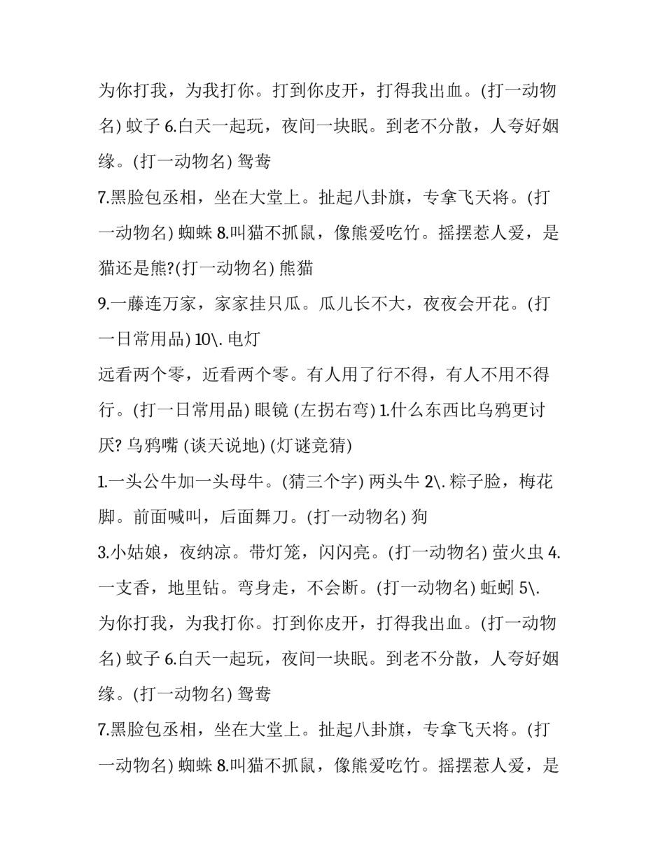 圣诞节晚会男女主持词范文_第2页