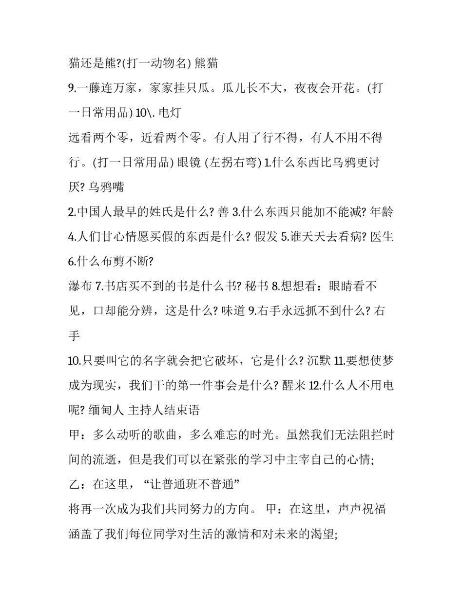 圣诞节晚会男女主持词范文_第3页