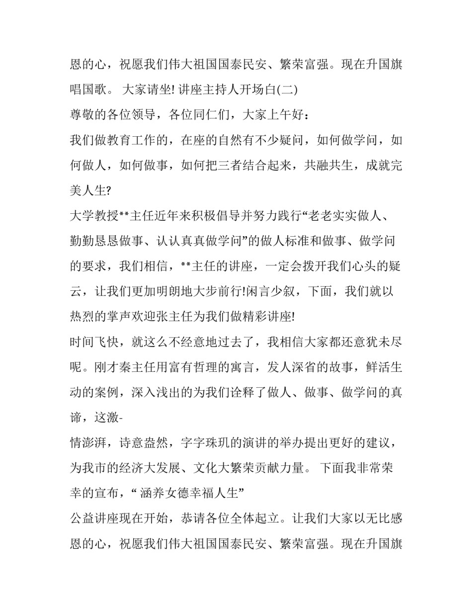 讲座主持人的开场白_第2页