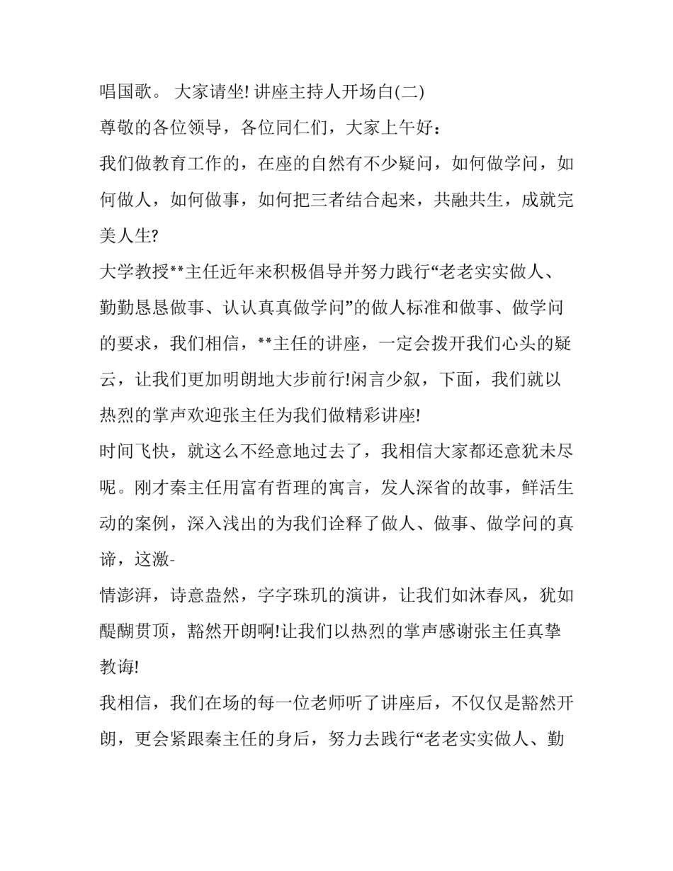 讲座主持人的开场白_第3页