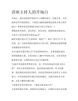 讲座主持人的开场白