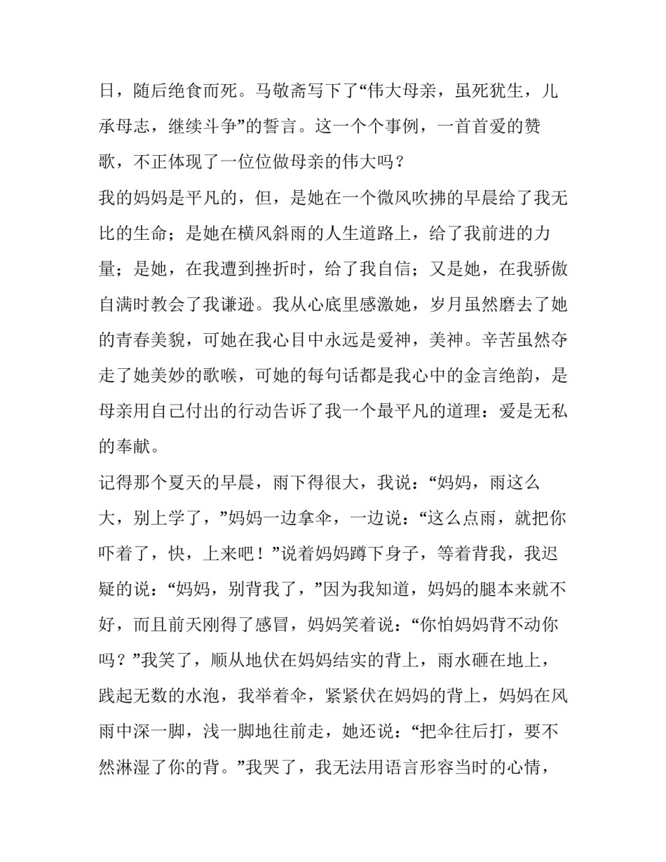 高中生感恩父母演讲稿(十一篇)_第2页