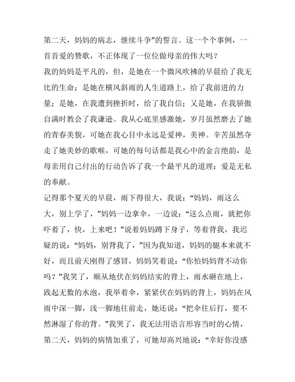 高中生感恩父母演讲稿(十一篇)_第3页