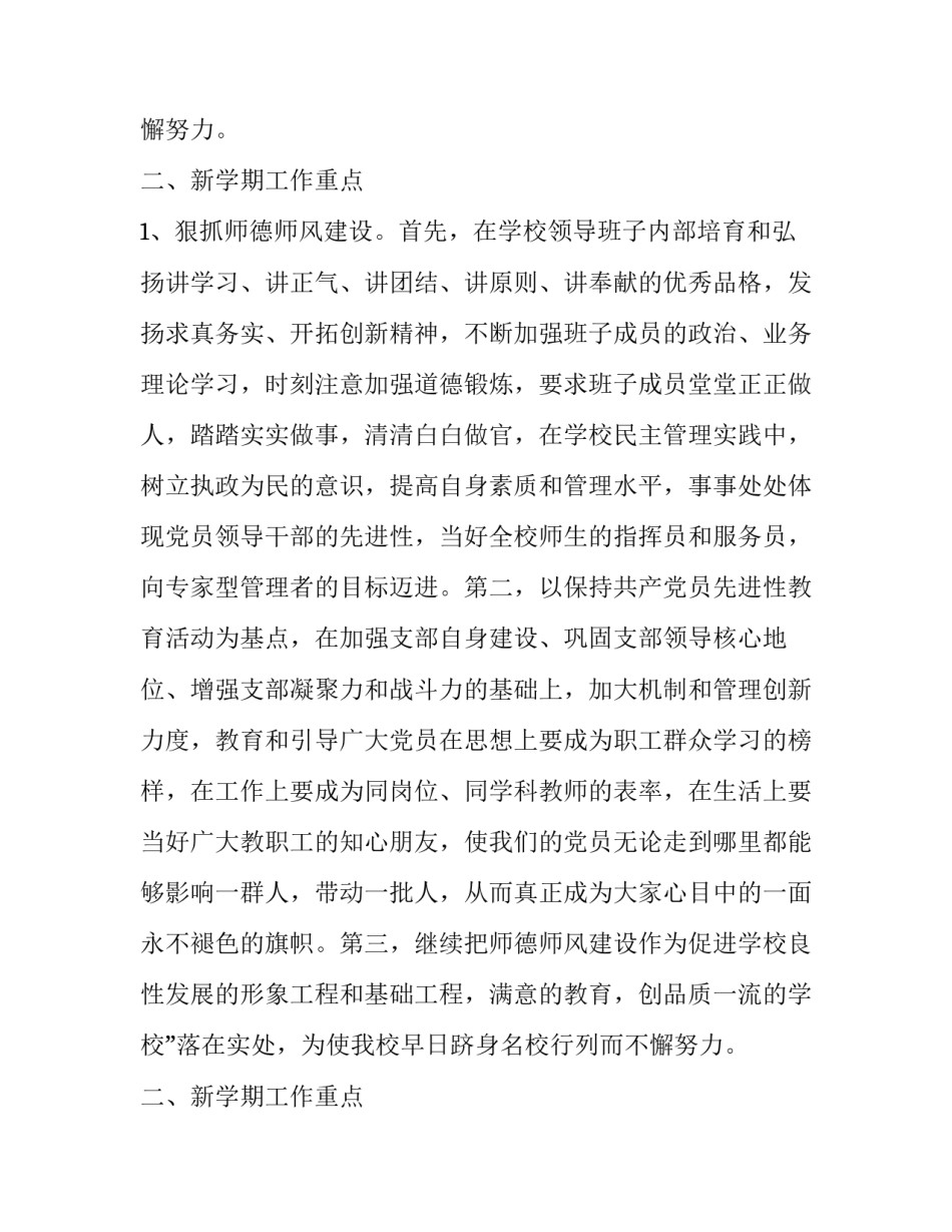 职校新学期计划书_第2页