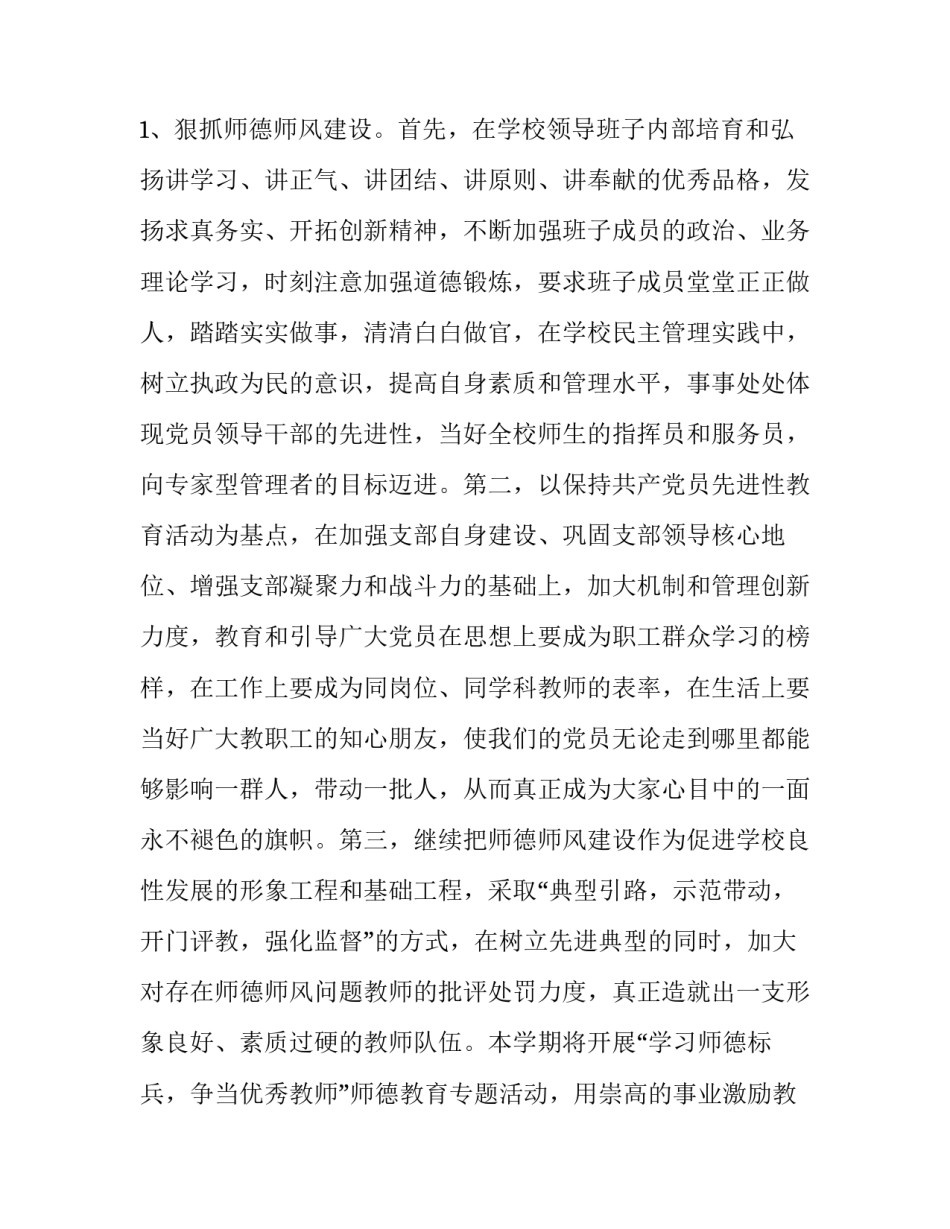 职校新学期计划书_第3页