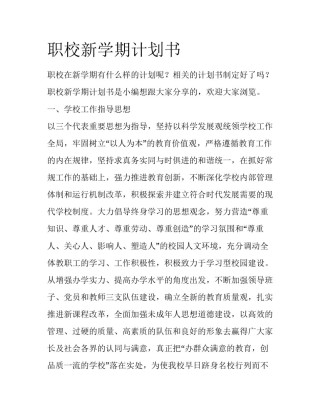 职校新学期计划书