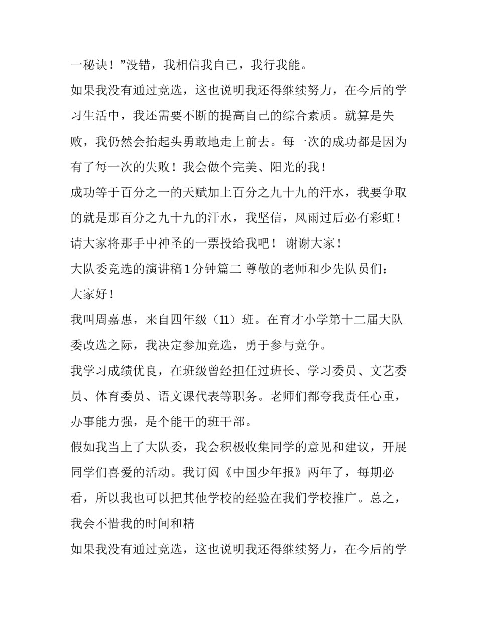 最新大队委竞选的演讲稿1分钟(5篇)_第2页