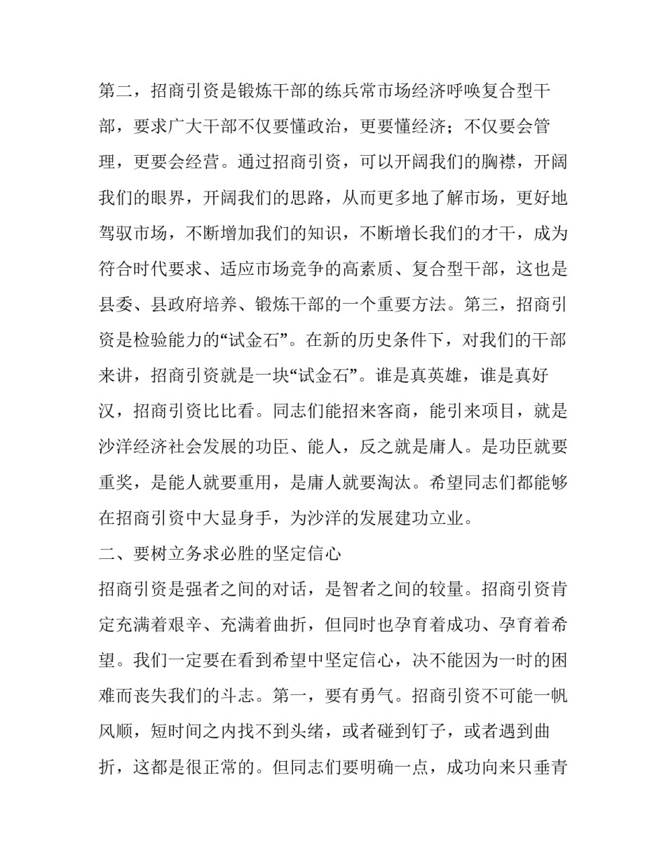 关于县驻外招商工作人员培训工作会议主持词_第3页