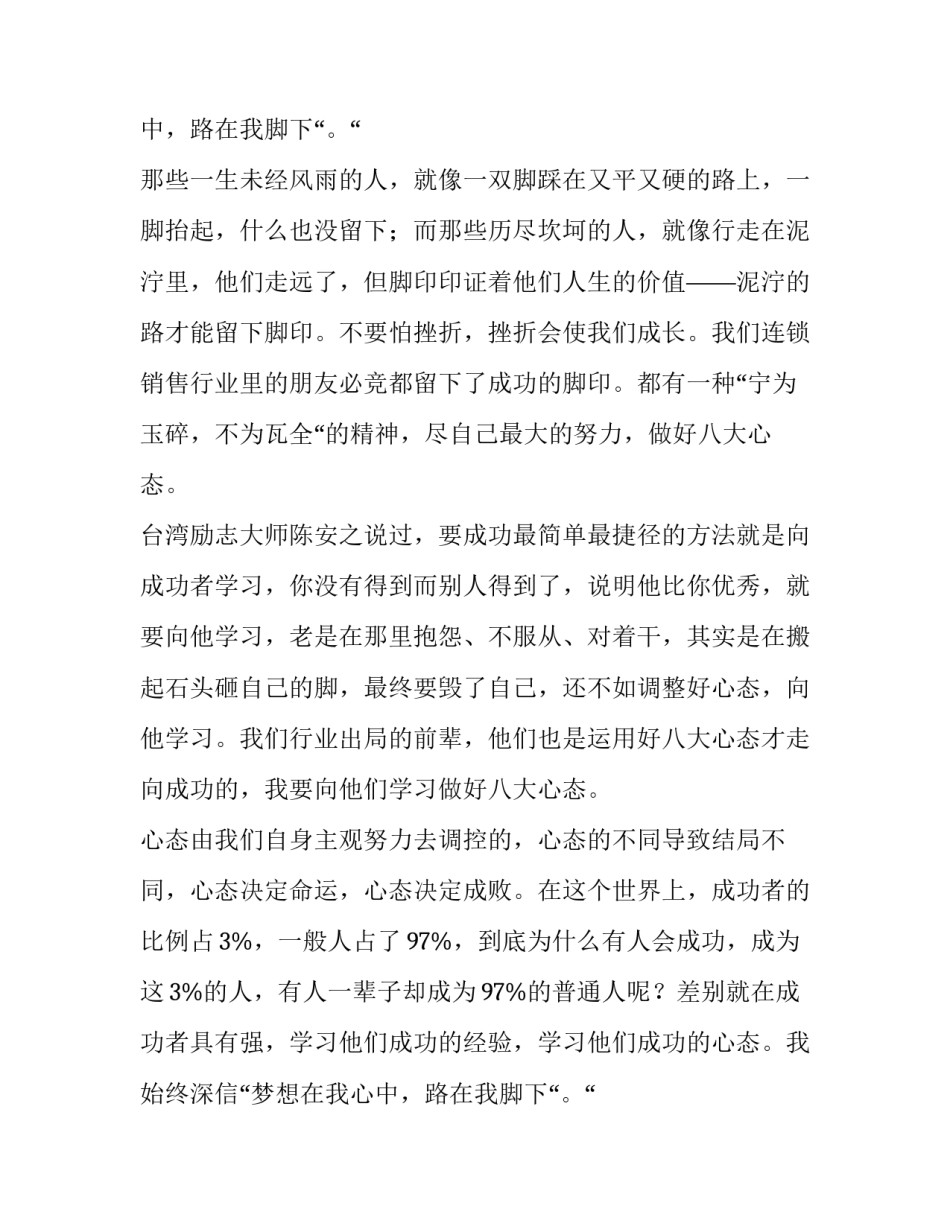 连锁销售八大心态的演讲稿_第2页