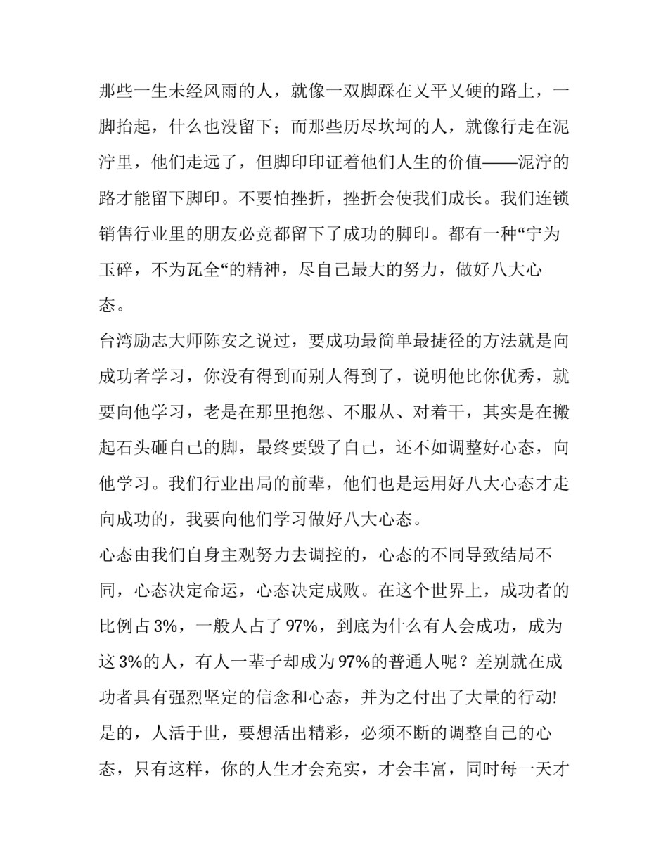 连锁销售八大心态的演讲稿_第3页