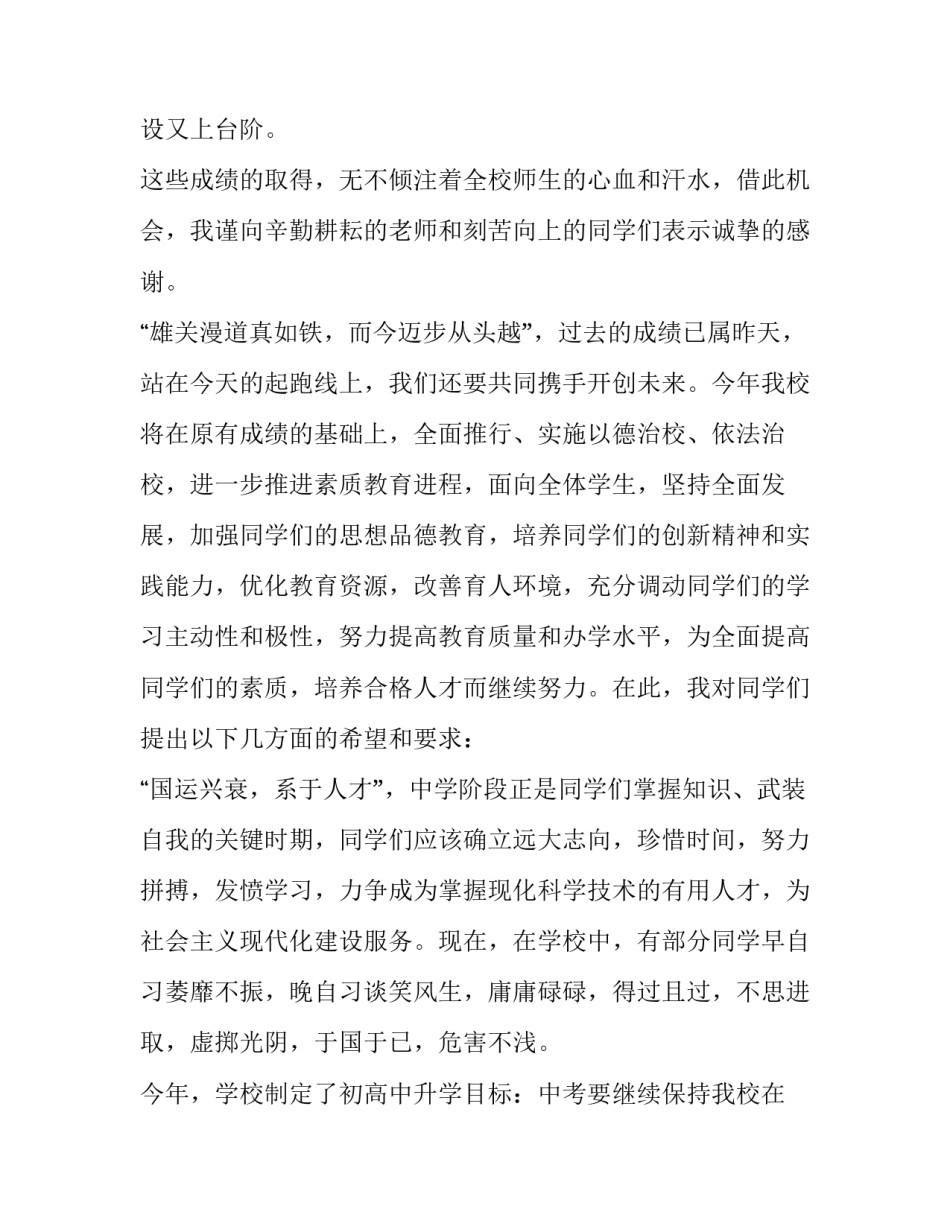 开学典礼学生代表演讲稿500字 开学典礼学生代表演讲稿小学(6篇)_第2页