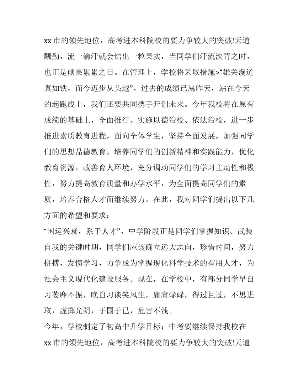 开学典礼学生代表演讲稿500字 开学典礼学生代表演讲稿小学(6篇)_第3页