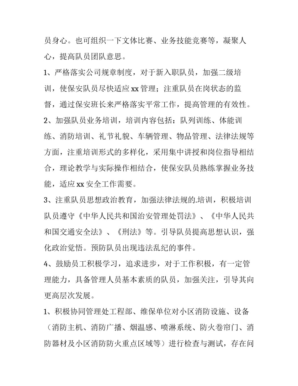 最新物业保安主管工作计划 物业保安保洁工作计划整理(11篇)_第2页